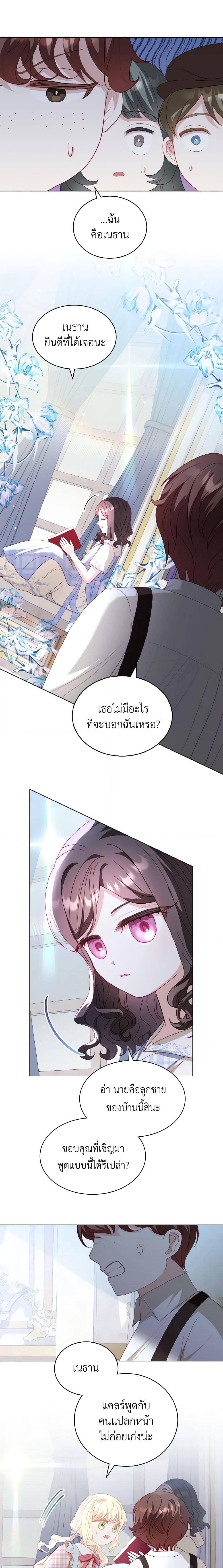 My Father, the Possessive Demi-God ตอนที่ 25 9