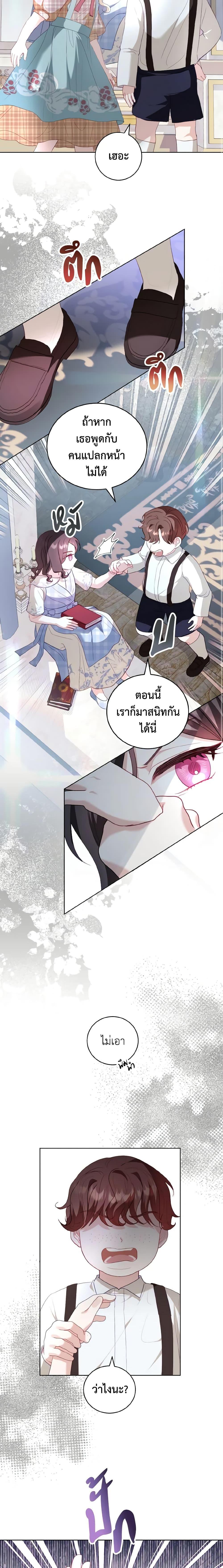 My Father, the Possessive Demi-God ตอนที่ 25 10