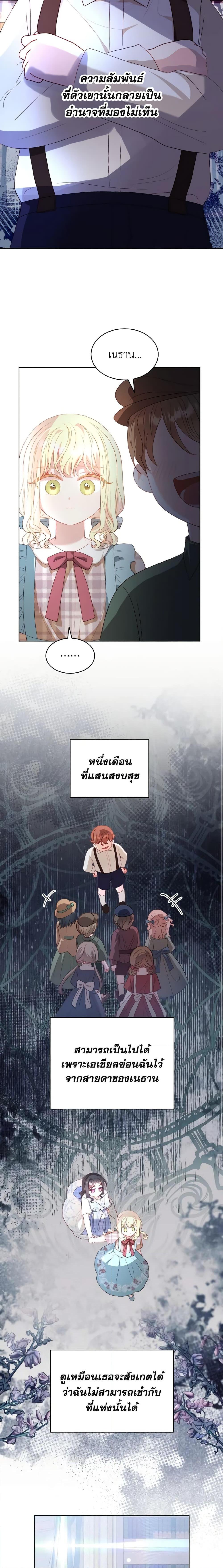 My Father, the Possessive Demi-God ตอนที่ 25 7