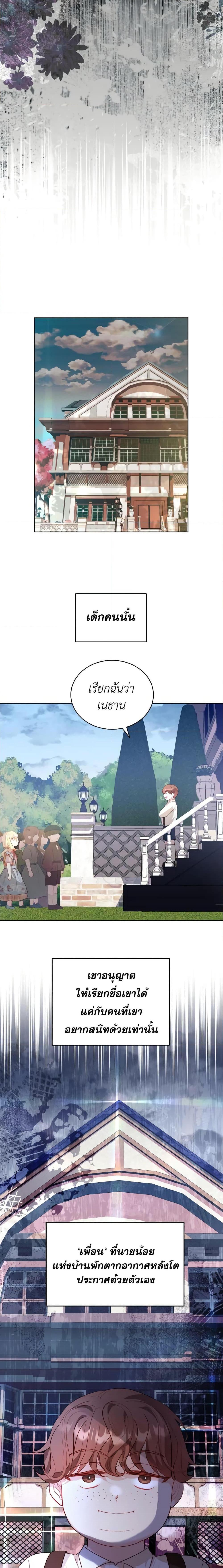 My Father, the Possessive Demi-God ตอนที่ 25 6