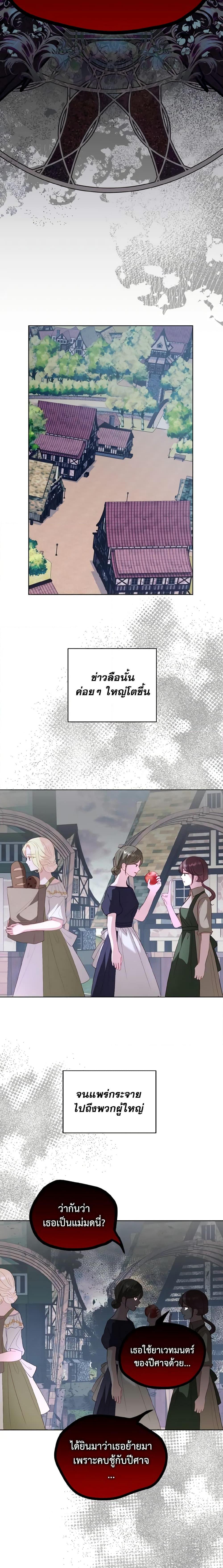 My Father, the Possessive Demi-God ตอนที่ 25 15