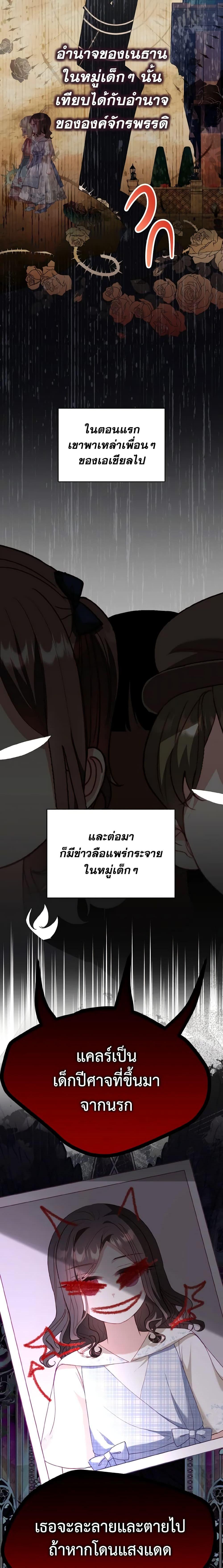 My Father, the Possessive Demi-God ตอนที่ 25 14