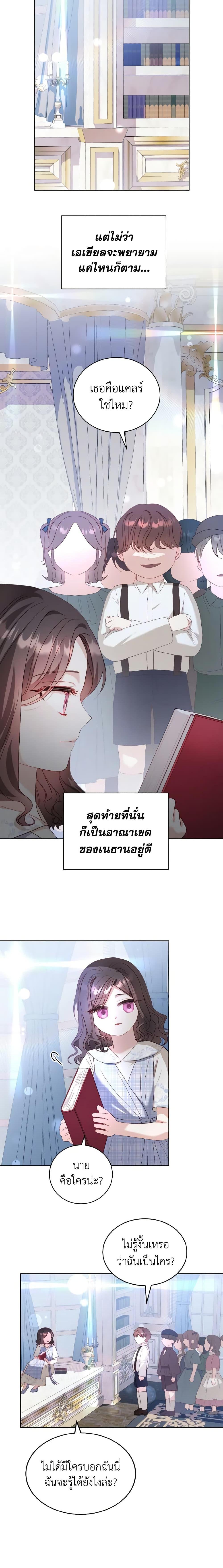 My Father, the Possessive Demi-God ตอนที่ 25 8