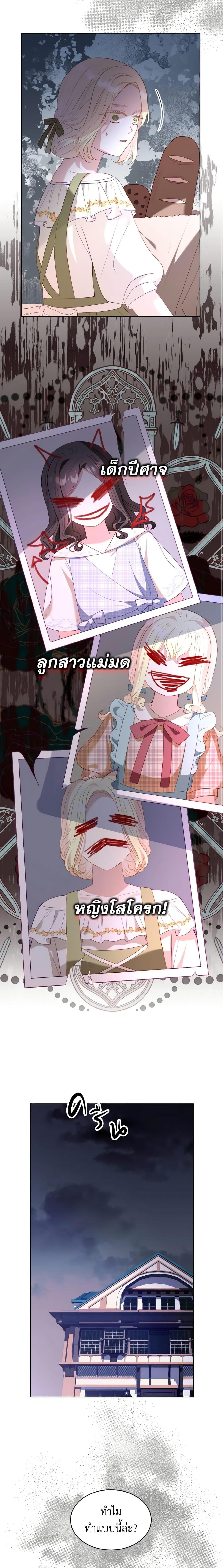 My Father, the Possessive Demi-God ตอนที่ 25 16