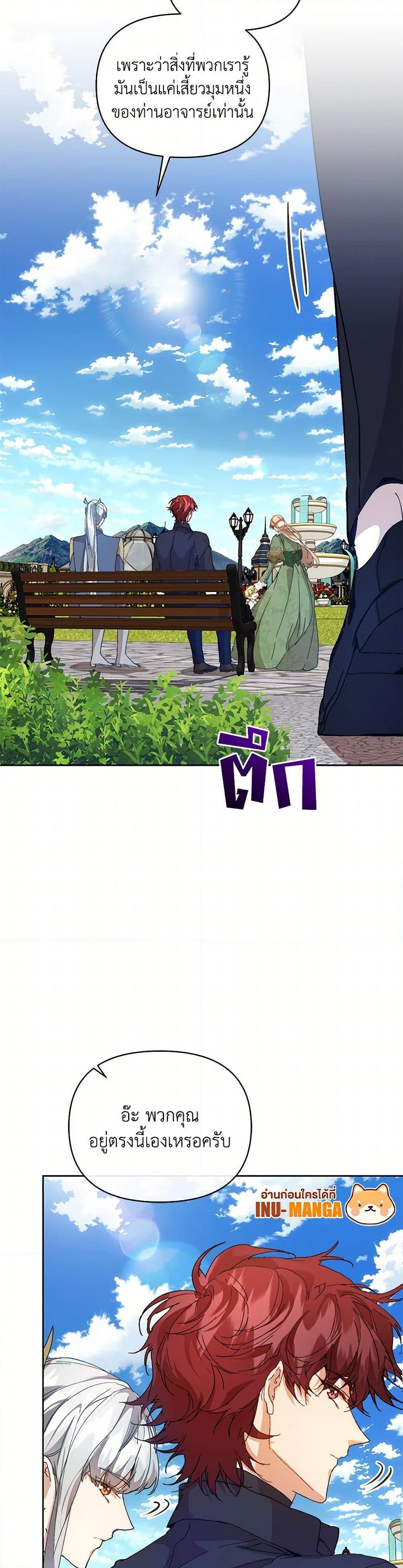 I’m the Villainous Male Lead’s Terminally-Ill Aunt ตอนที่ 59 50