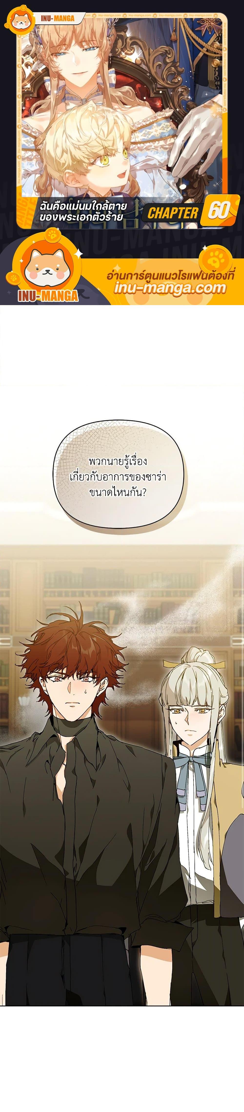 I’m the Villainous Male Lead’s Terminally-Ill Aunt ตอนที่ 60 1