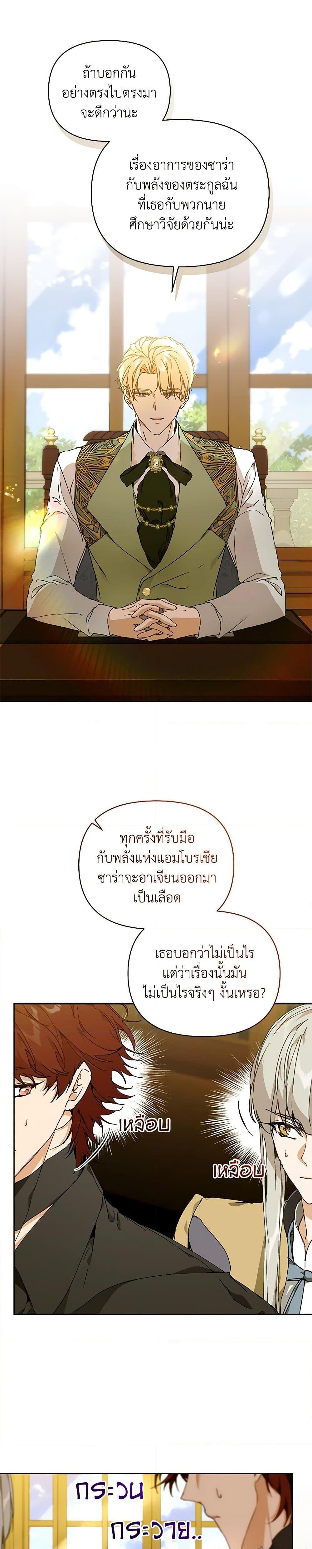 I’m the Villainous Male Lead’s Terminally-Ill Aunt ตอนที่ 60 2