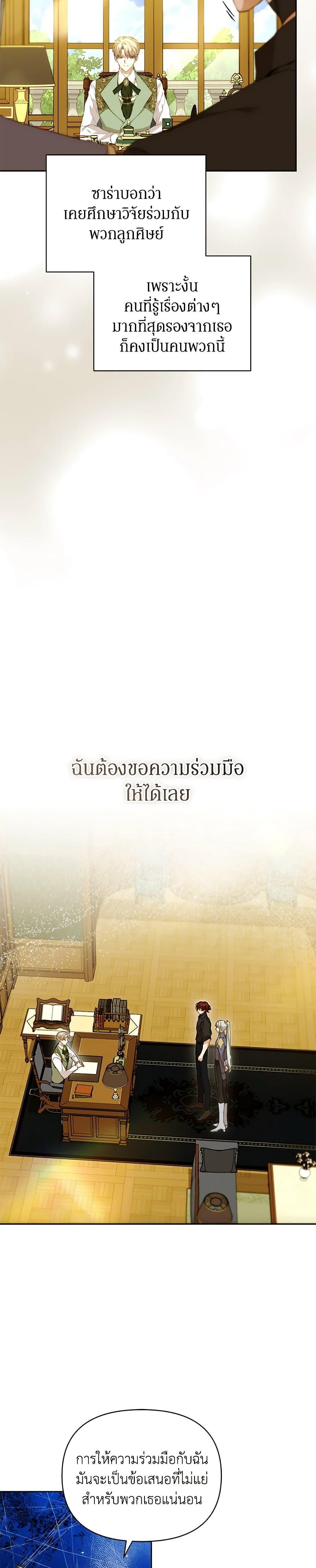 I’m the Villainous Male Lead’s Terminally-Ill Aunt ตอนที่ 60 3