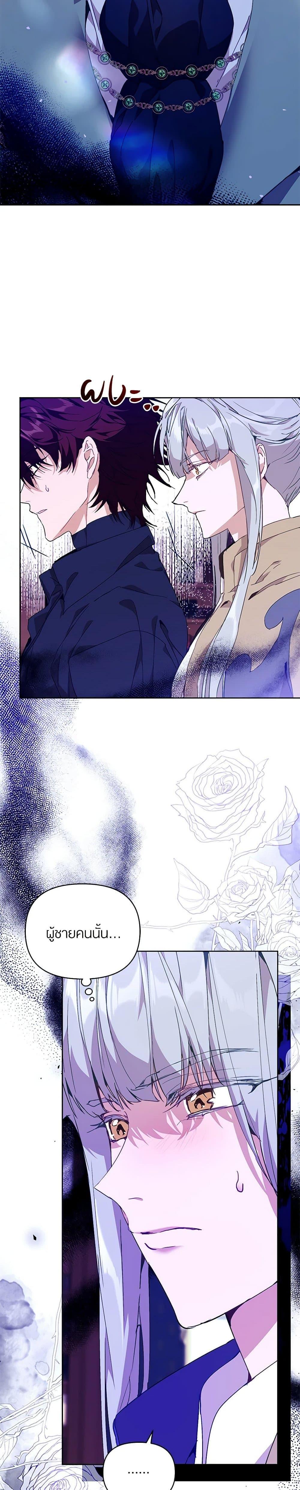 I’m the Villainous Male Lead’s Terminally-Ill Aunt ตอนที่ 60 7