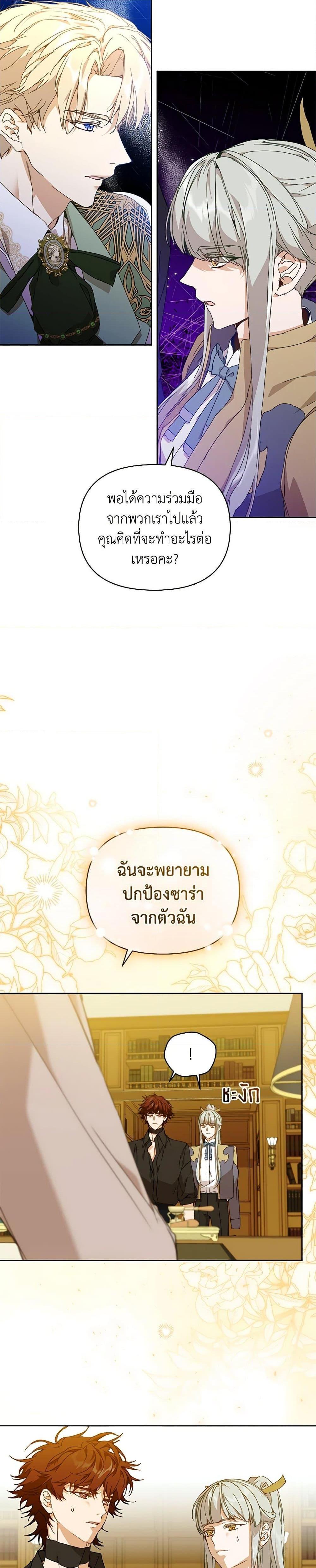 I’m the Villainous Male Lead’s Terminally-Ill Aunt ตอนที่ 60 4