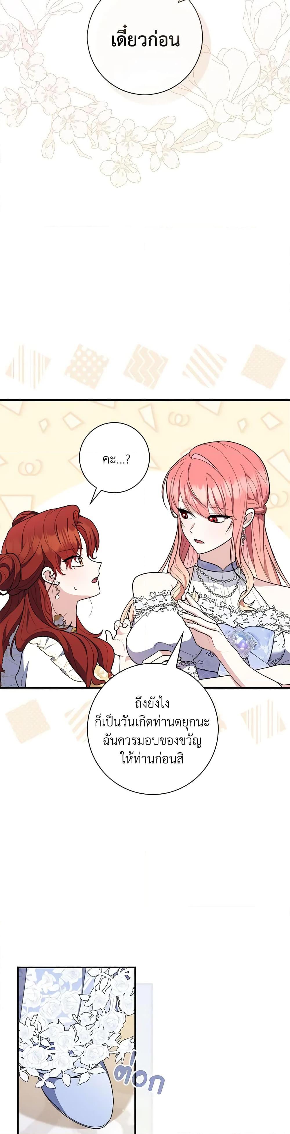 Fortune-Telling Lady ตอนที่ 45 25