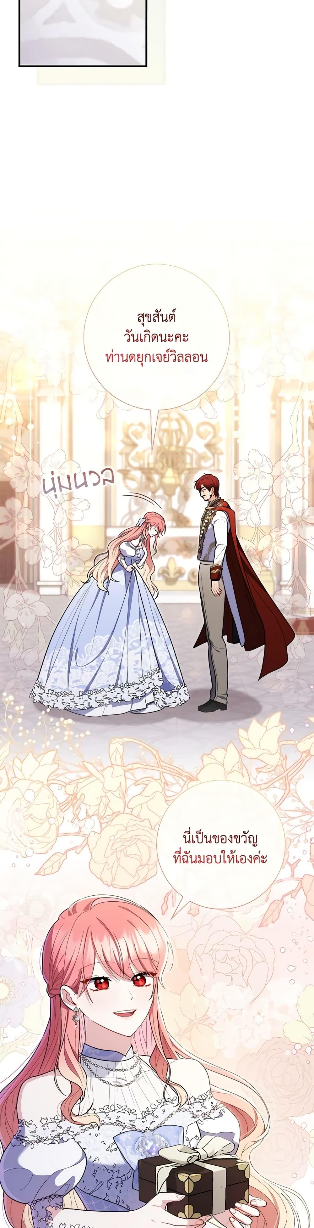 Fortune-Telling Lady ตอนที่ 45 26