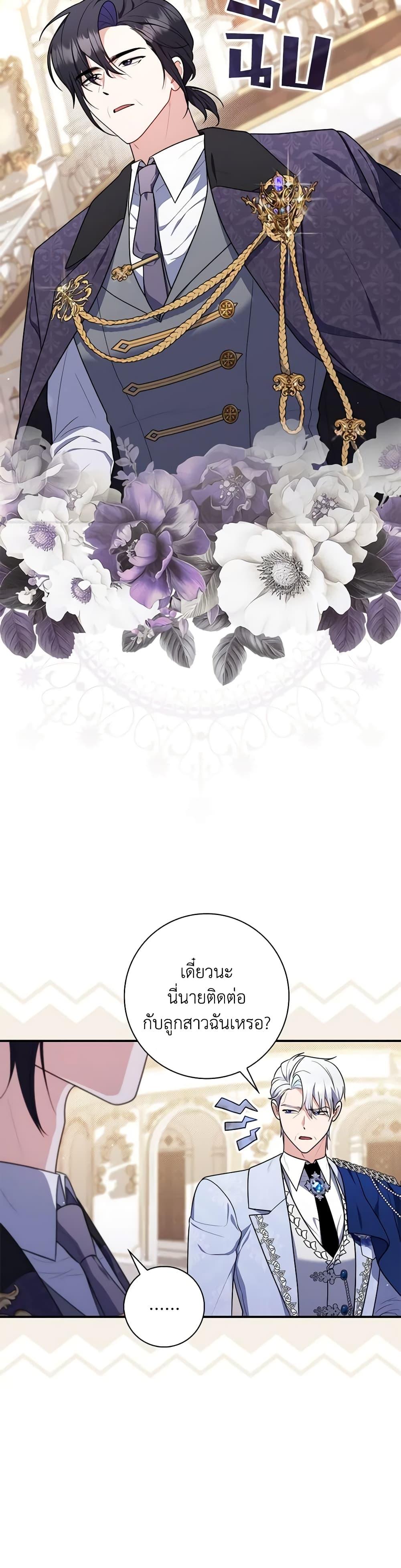 Fortune-Telling Lady ตอนที่ 45 30