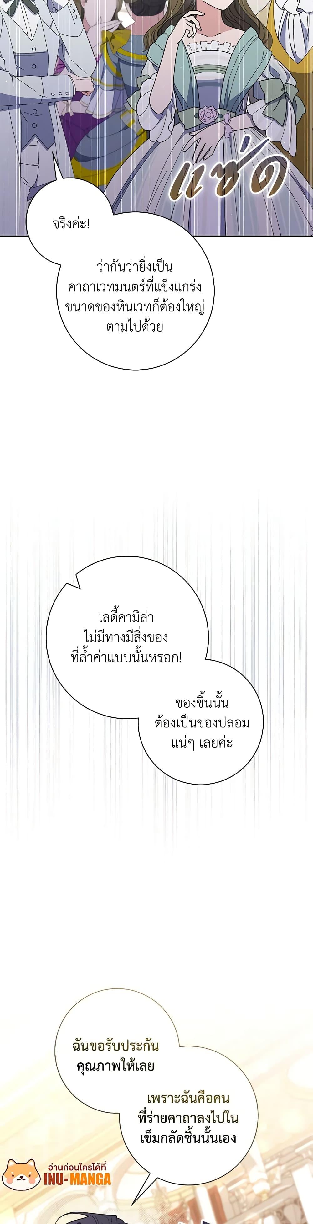 Fortune-Telling Lady ตอนที่ 45 29