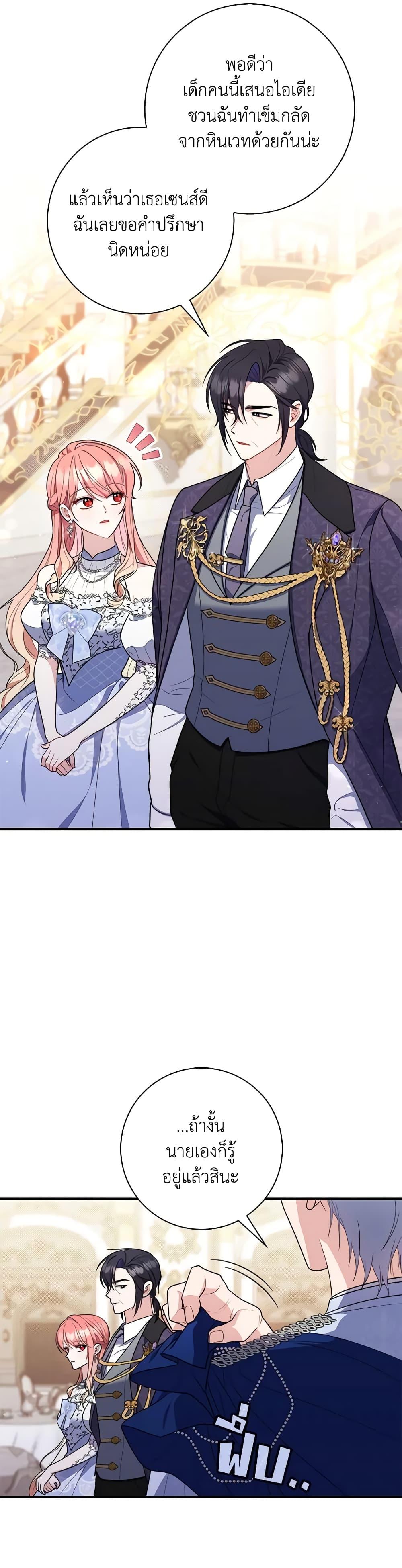 Fortune-Telling Lady ตอนที่ 45 31