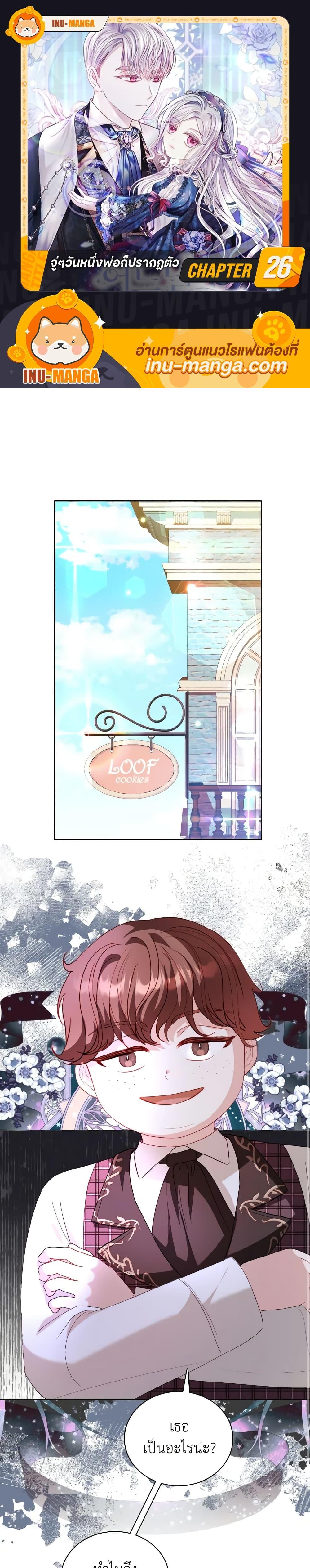 My Father, the Possessive Demi-God ตอนที่ 26 1