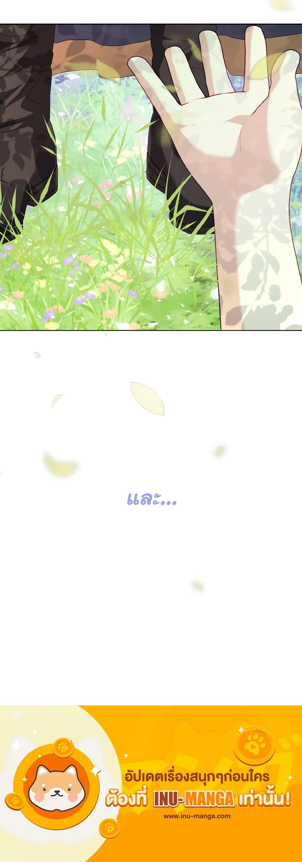 My Father, the Possessive Demi-God ตอนที่ 25 21