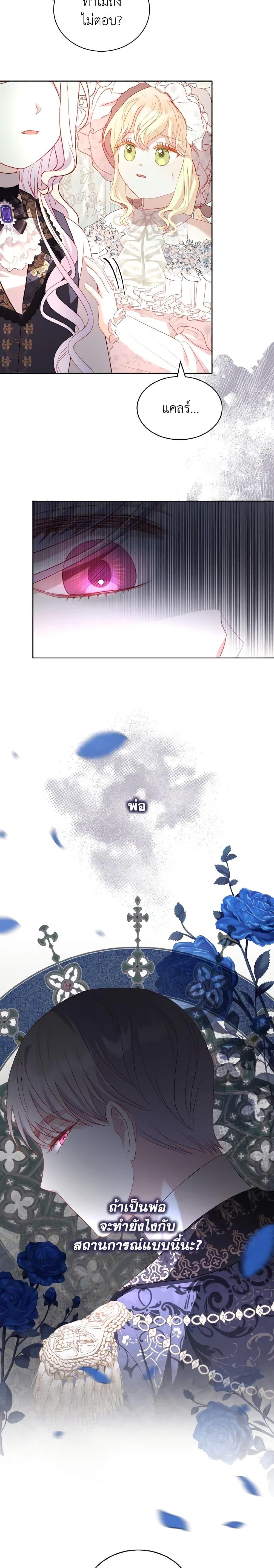 My Father, the Possessive Demi-God ตอนที่ 26 2