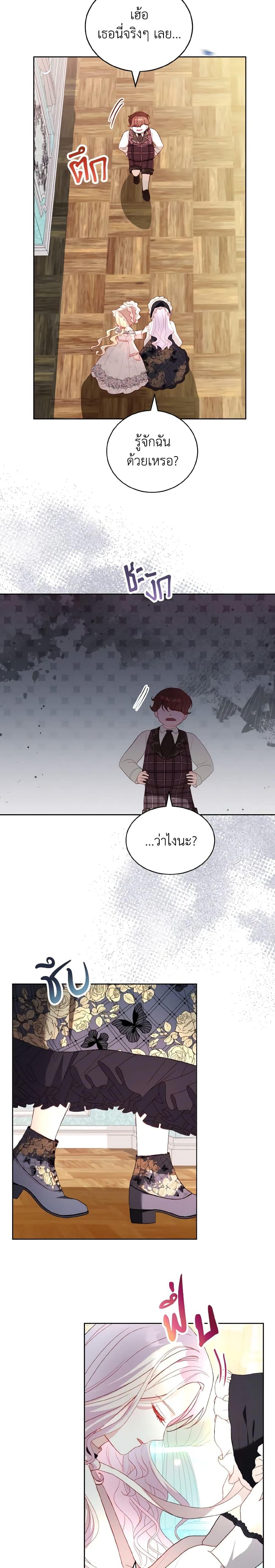 My Father, the Possessive Demi-God ตอนที่ 26 3