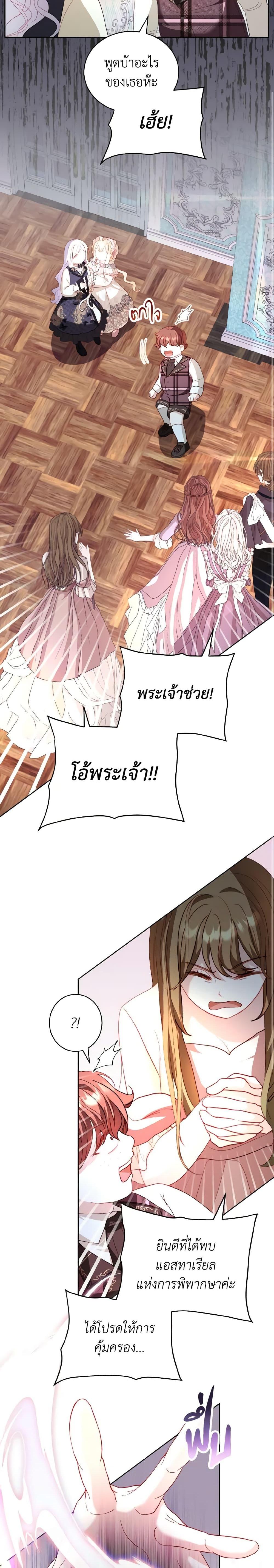 My Father, the Possessive Demi-God ตอนที่ 26 5