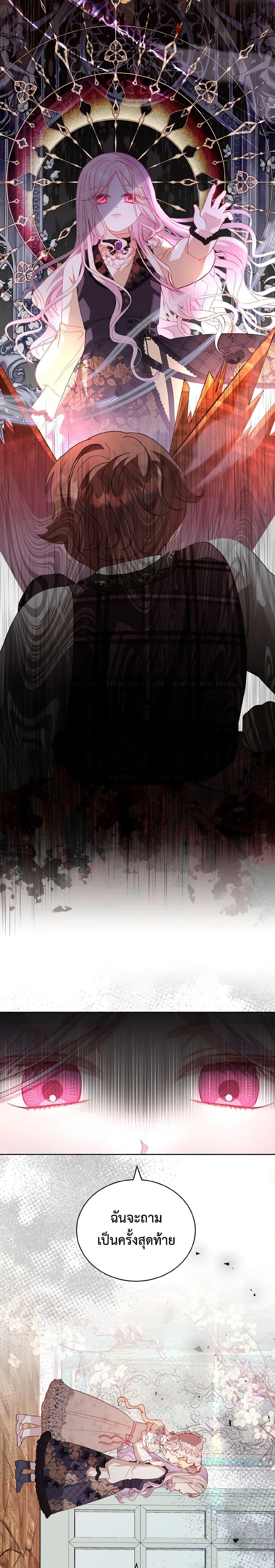 My Father, the Possessive Demi-God ตอนที่ 26 7