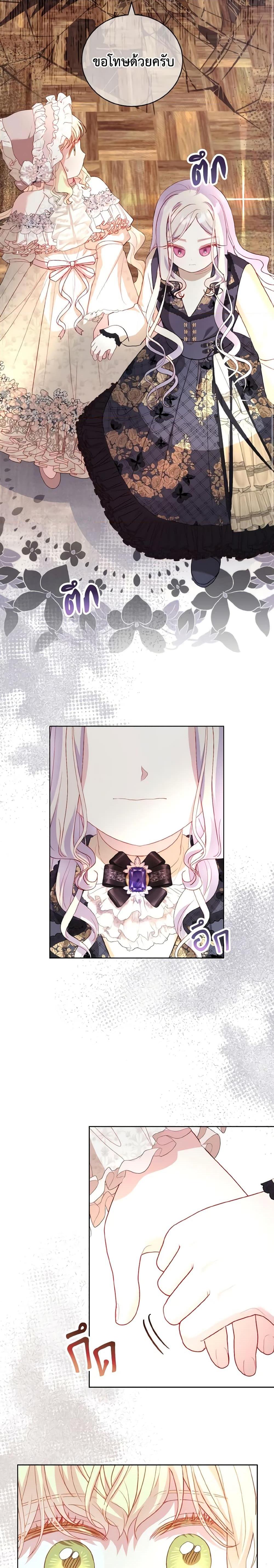 My Father, the Possessive Demi-God ตอนที่ 26 9