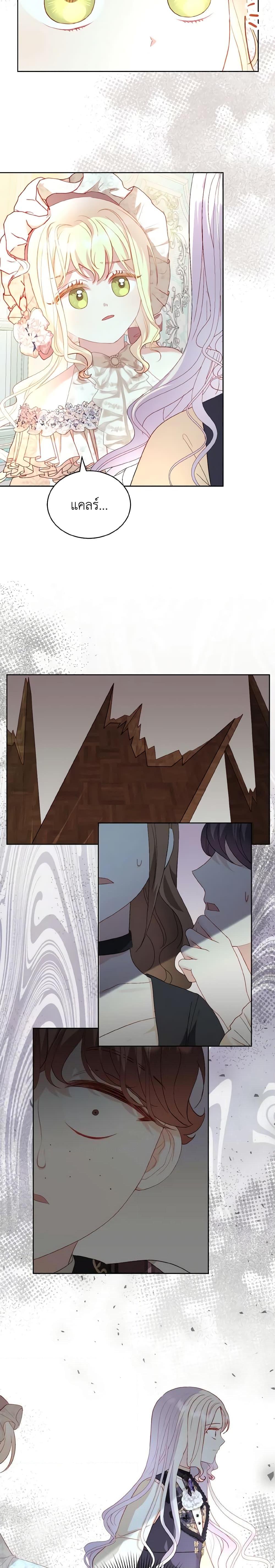 My Father, the Possessive Demi-God ตอนที่ 26 10