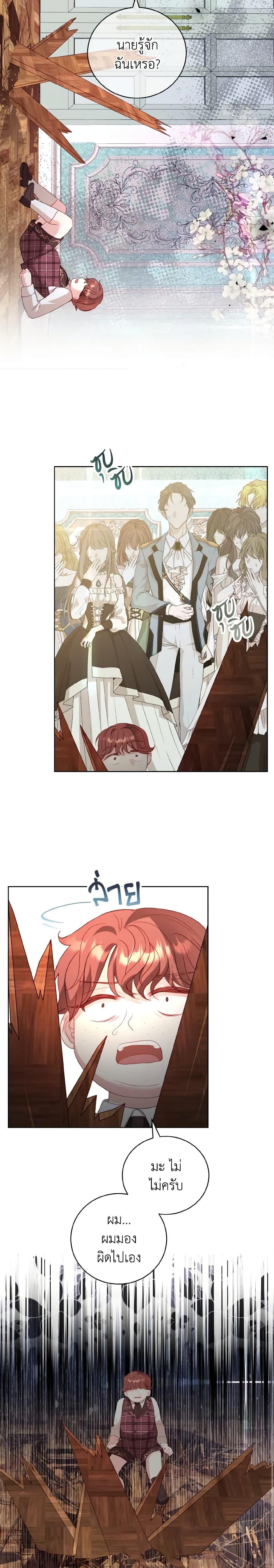 My Father, the Possessive Demi-God ตอนที่ 26 8