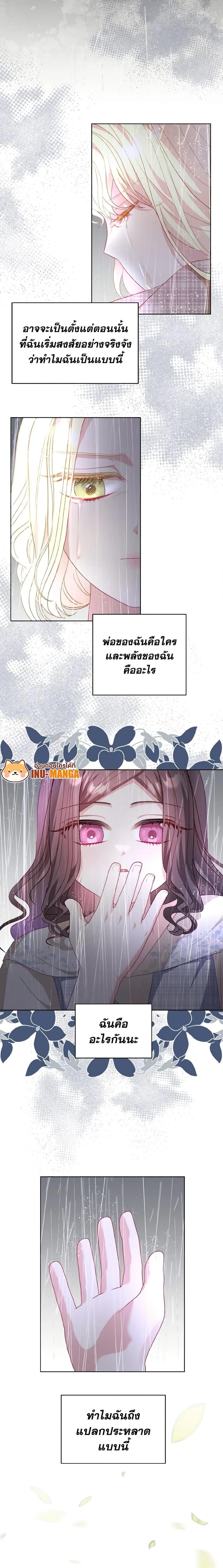 My Father, the Possessive Demi-God ตอนที่ 25 20