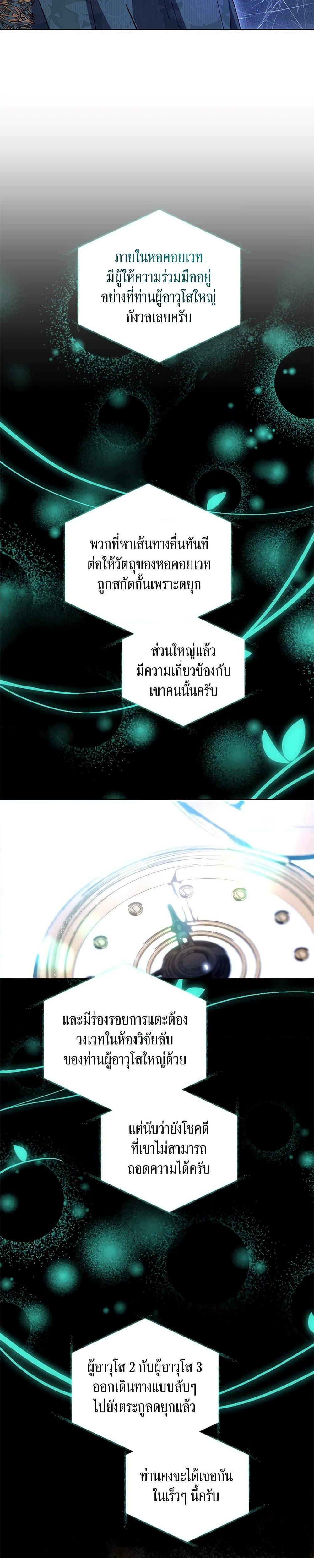 I’m the Villainous Male Lead’s Terminally-Ill Aunt ตอนที่ 60 12