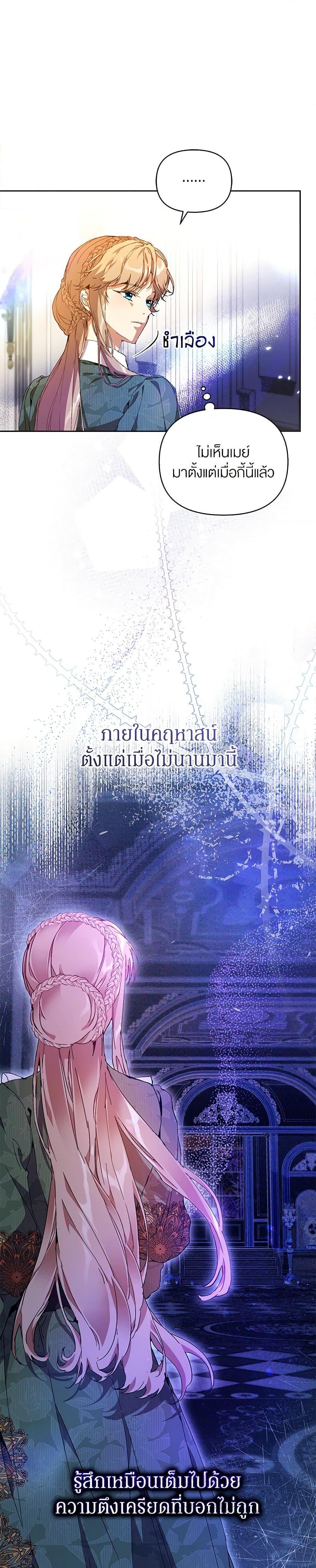 I’m the Villainous Male Lead’s Terminally-Ill Aunt ตอนที่ 60 11