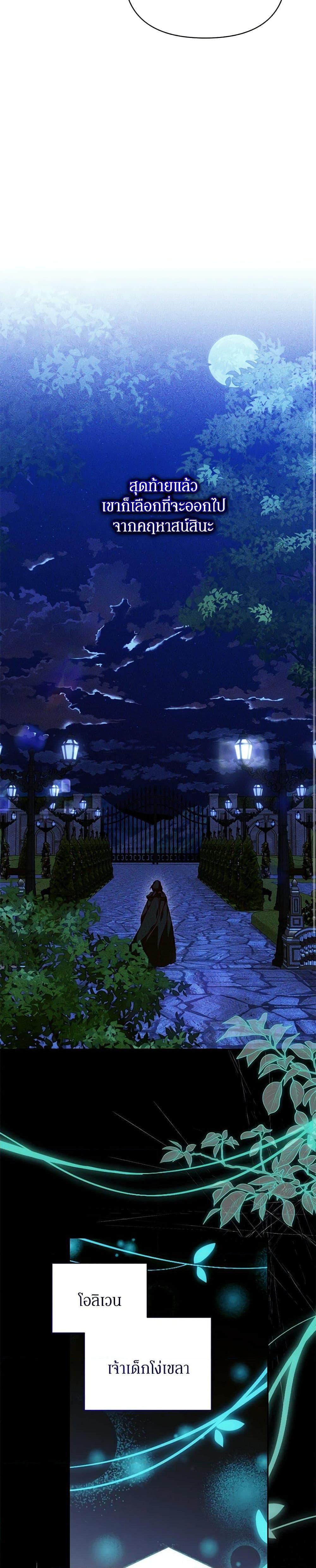 I’m the Villainous Male Lead’s Terminally-Ill Aunt ตอนที่ 60 14