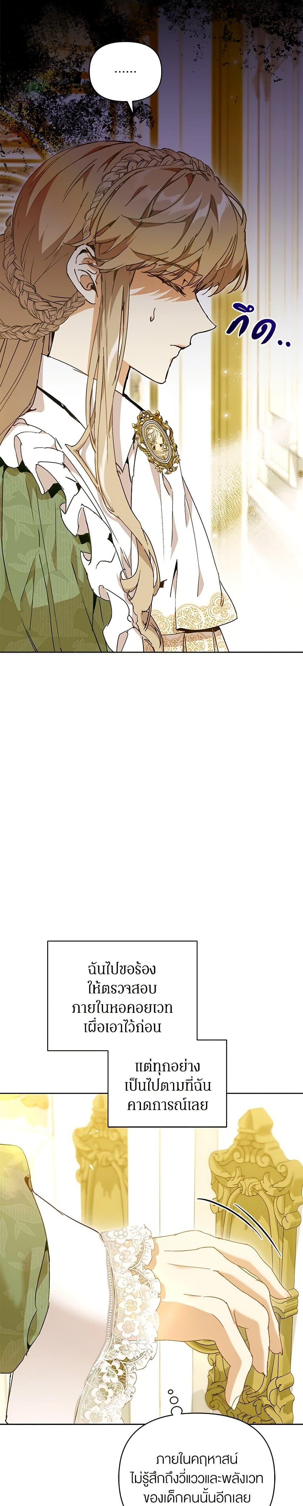 I’m the Villainous Male Lead’s Terminally-Ill Aunt ตอนที่ 60 13