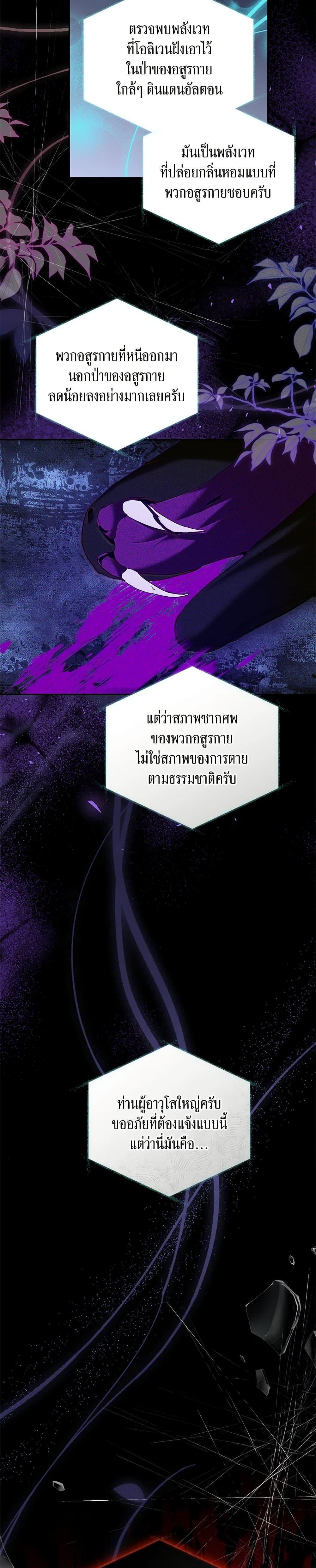 I’m the Villainous Male Lead’s Terminally-Ill Aunt ตอนที่ 60 15