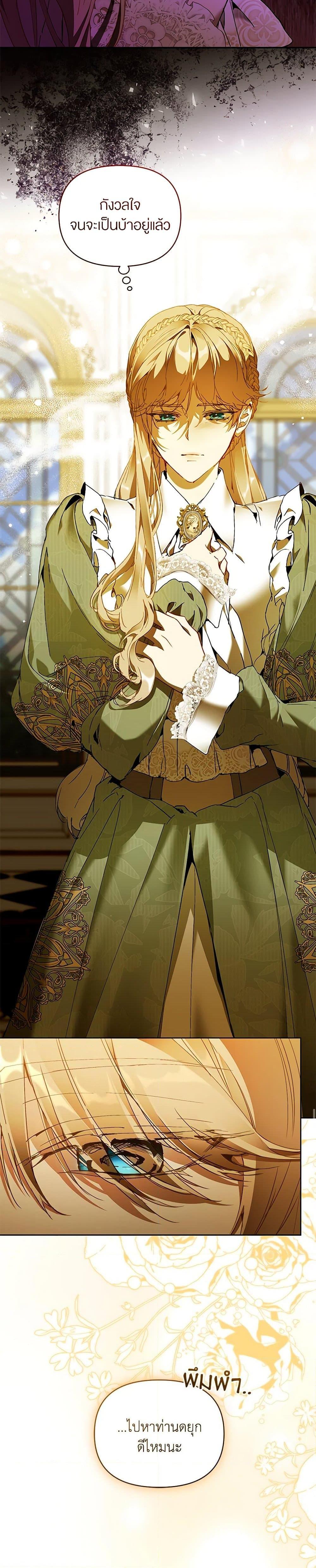 I’m the Villainous Male Lead’s Terminally-Ill Aunt ตอนที่ 60 18