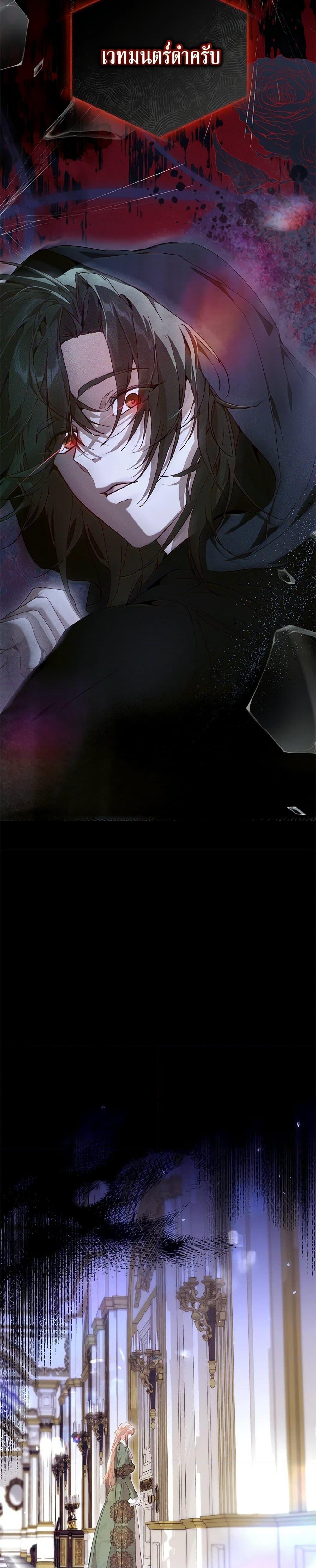 I’m the Villainous Male Lead’s Terminally-Ill Aunt ตอนที่ 60 16