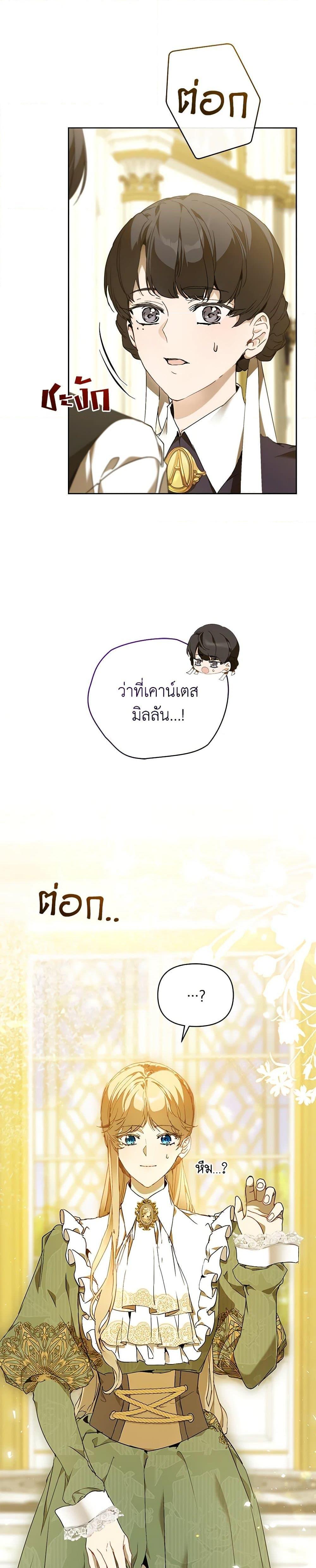 I’m the Villainous Male Lead’s Terminally-Ill Aunt ตอนที่ 60 21