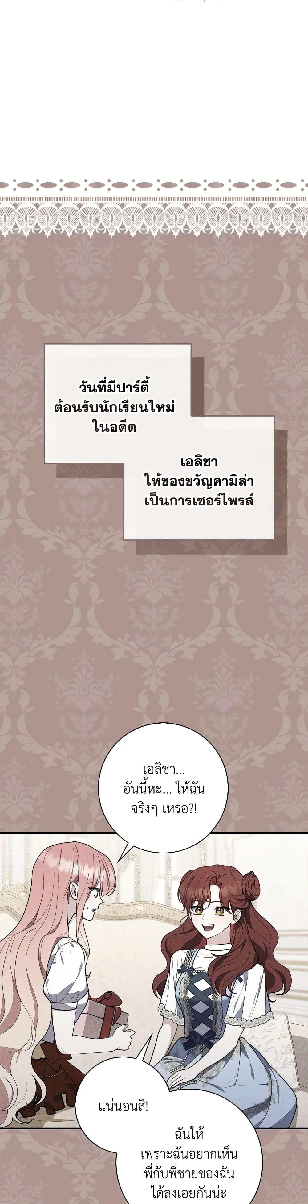 Fortune-Telling Lady ตอนที่ 45 42