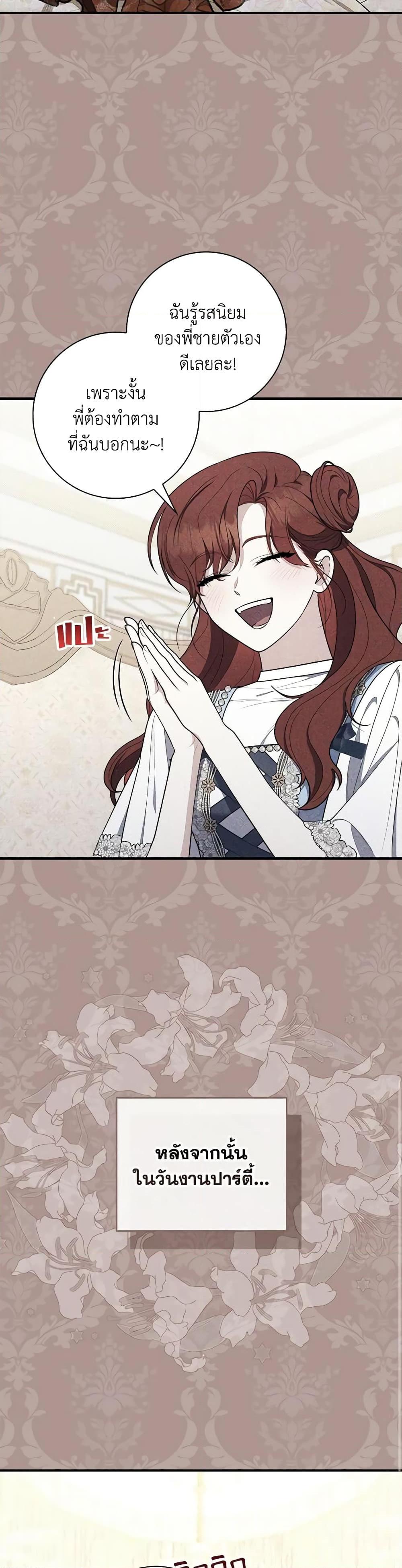 Fortune-Telling Lady ตอนที่ 45 44