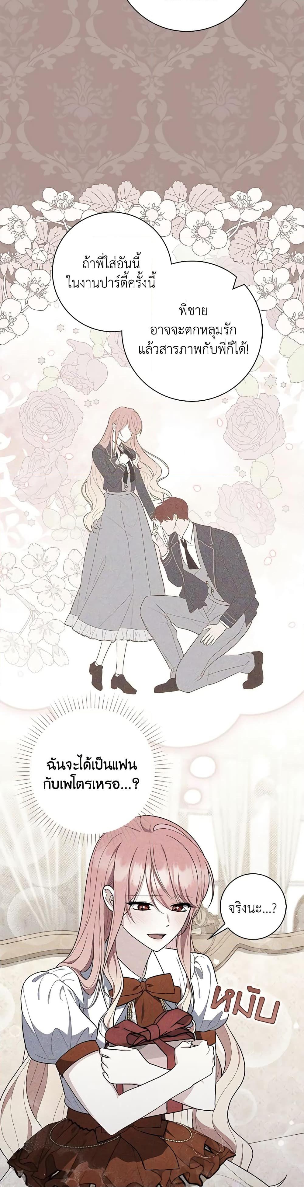 Fortune-Telling Lady ตอนที่ 45 43