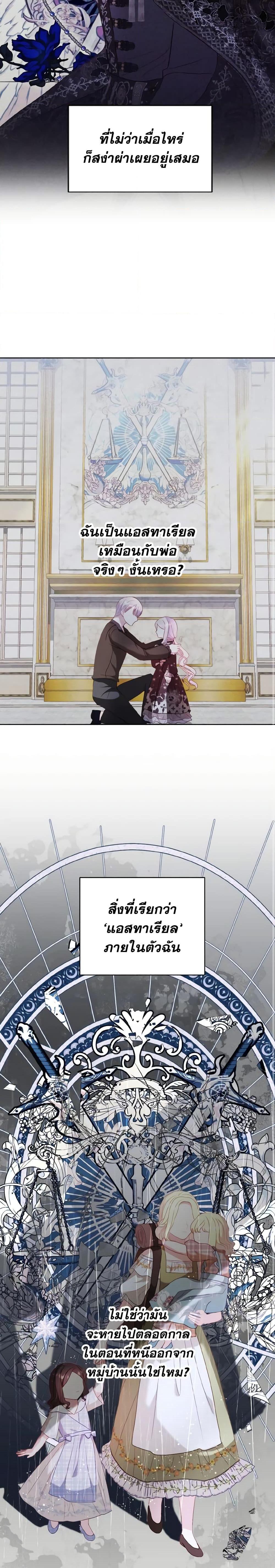 My Father, the Possessive Demi-God ตอนที่ 26 16