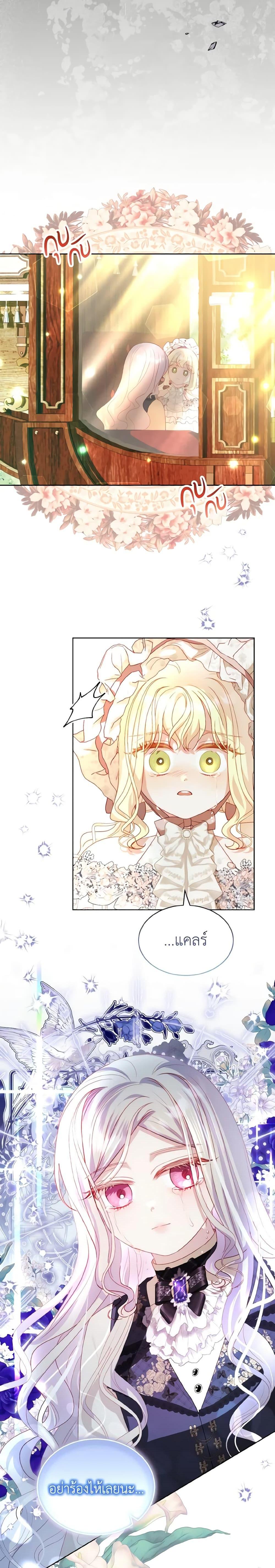 My Father, the Possessive Demi-God ตอนที่ 26 17