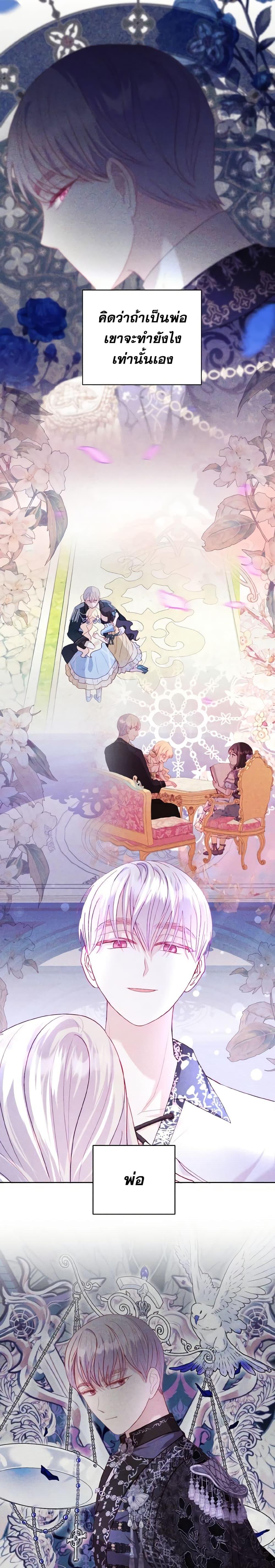 My Father, the Possessive Demi-God ตอนที่ 26 15