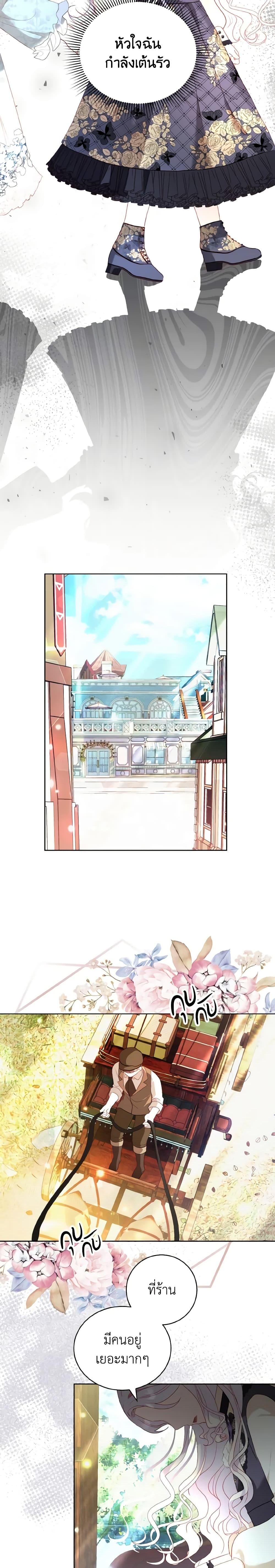 My Father, the Possessive Demi-God ตอนที่ 26 11