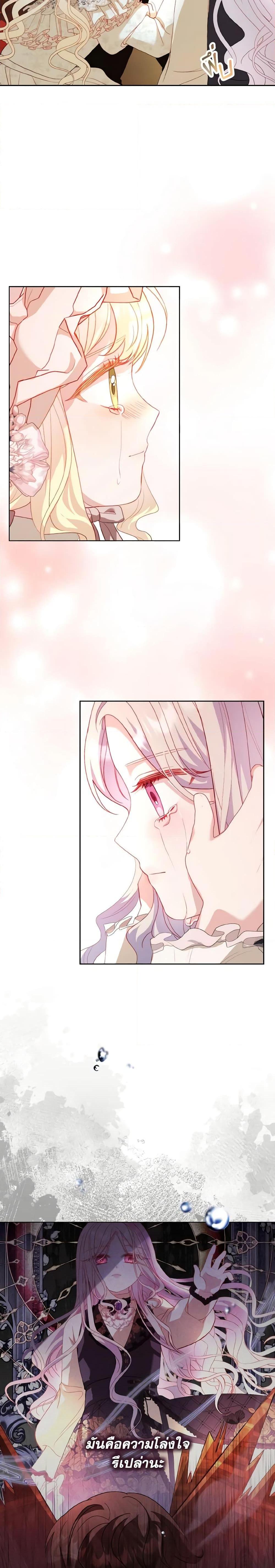 My Father, the Possessive Demi-God ตอนที่ 26 19