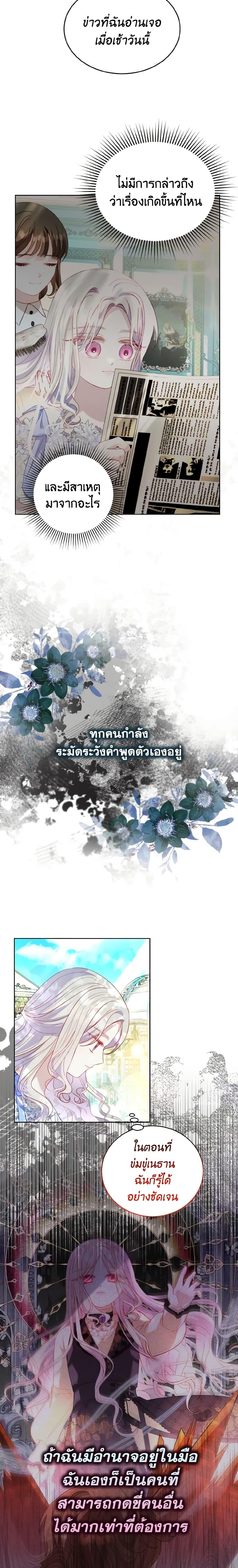 My Father, the Possessive Demi-God ตอนที่ 27 3