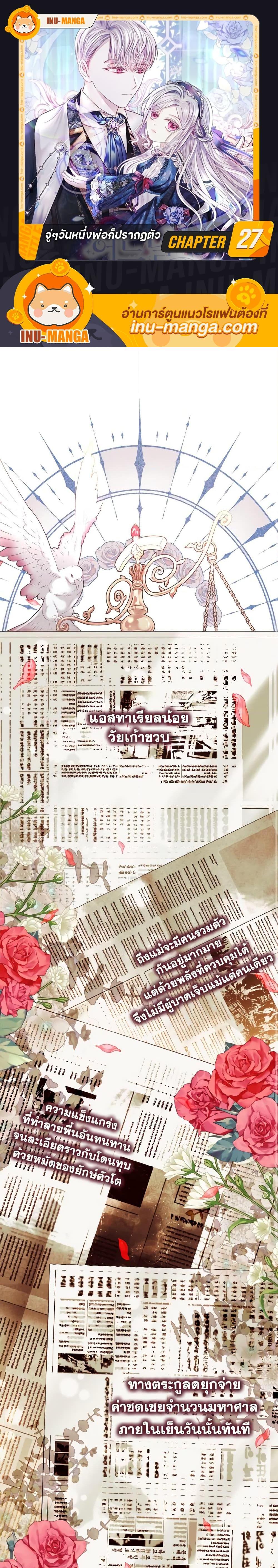 My Father, the Possessive Demi-God ตอนที่ 27 1