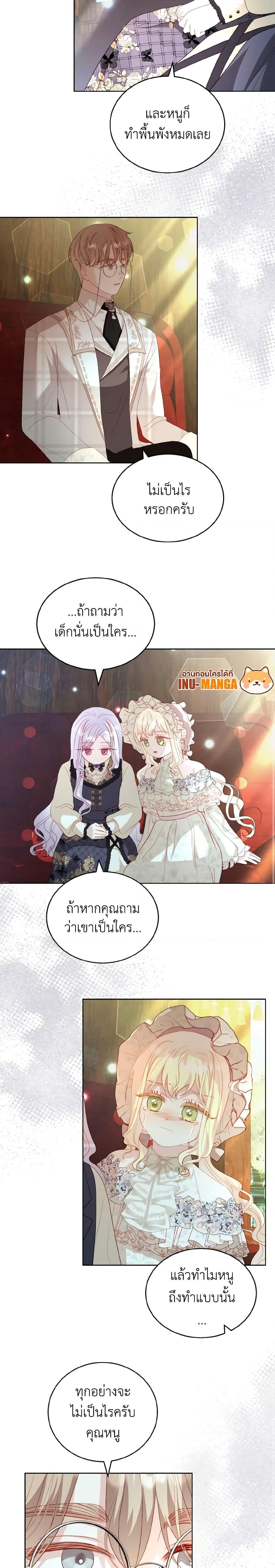 My Father, the Possessive Demi-God ตอนที่ 26 12