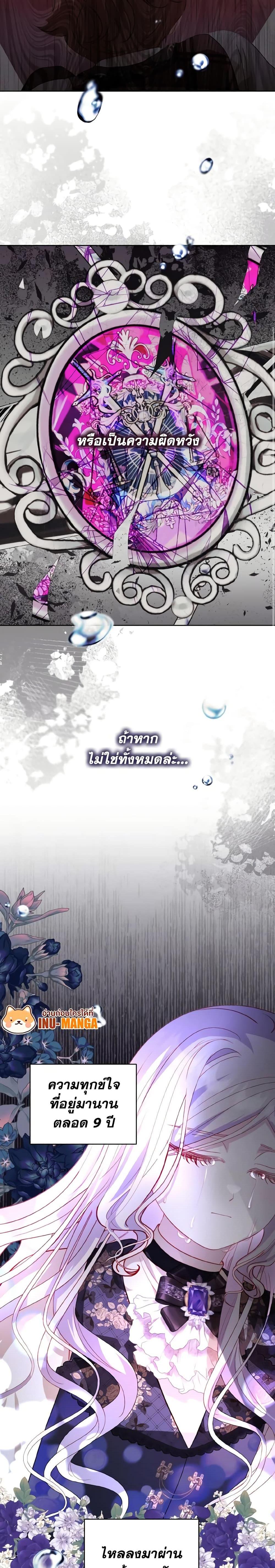 My Father, the Possessive Demi-God ตอนที่ 26 20