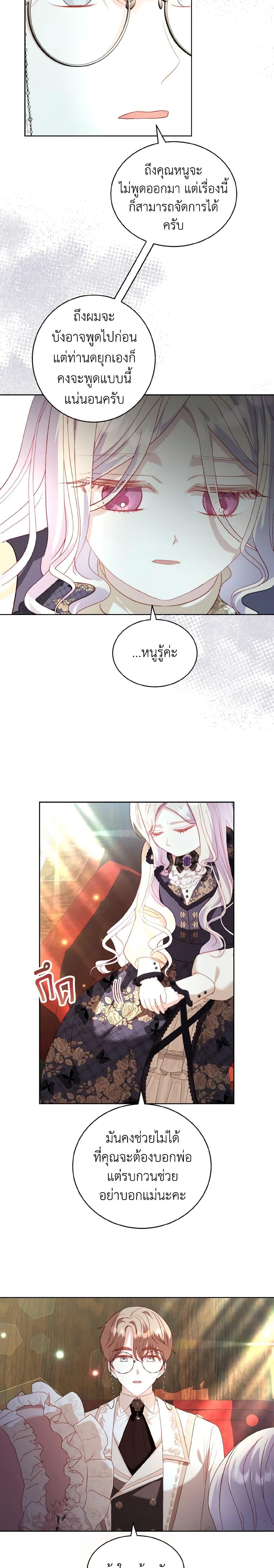 My Father, the Possessive Demi-God ตอนที่ 26 13